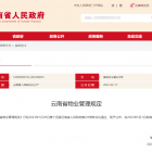 【速看】5月1日起施行！云南省發布最新物業管理規定！